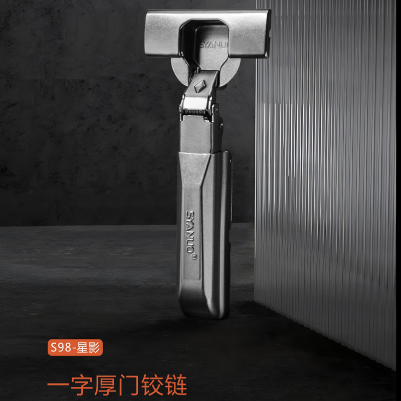  一字铰链